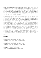 이혼 증가의 원인-2