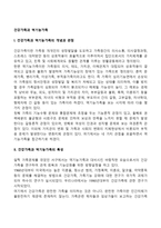 건강가족과 역기능가족-1