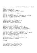 건강가족과 역기능가족-2