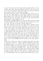 가족의 특성-2