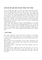 [사별에 대한 반응] 상실을 경험한 가족(건강한 비애반응, 병적인 비애반응)-1
