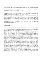 [사별에 대한 반응] 상실을 경험한 가족(건강한 비애반응, 병적인 비애반응)-2