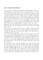 청소년기 자녀를 둔 가족의 특성과 유형-1
