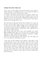 [가족갈등] 가족의 중요성이 약화되는 원인-1