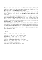 [가족갈등] 가족의 중요성이 약화되는 원인-2