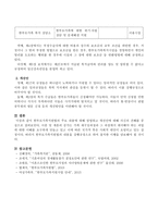 한부모가족지원법의 주요 내용에 대해 설명하고 개선안에 대해 자신의 견해를 쓰시오-4