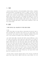 [보육교사] 현재 이루어지고 있는 보육교직원 국가 자격증 제도의 장단점에 대해 설명하고, 현재의 제도에서 보완해야하는 부분을 구체적으로 말하시오-2