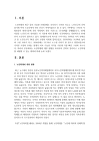 [노인복지] 노인학대에 대한 현황을 조사하여 간략히 정리하고 노인학대를 예방할 수 있는 대책에 대해 논하시오-2