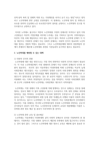 [노인복지] 노인학대에 대한 현황을 조사하여 간략히 정리하고 노인학대를 예방할 수 있는 대책에 대해 논하시오-3