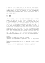 [노인복지] 노인학대에 대한 현황을 조사하여 간략히 정리하고 노인학대를 예방할 수 있는 대책에 대해 논하시오-6