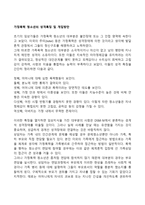 가정폭력 청소년의 성격특징 및 개입방안-1