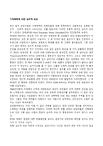 가정폭력에 의한 심리적 외상-1