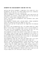 알코올중독에 대한 상담접근(알코올중독자 상담을 통한 치료적 개입)-1