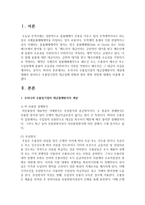 [대금결제방식] 우리나라 수출입기업의 대금결제방식의 개념에 대해서 정리하고 수출입기업의 대금결제 현황과 향후 변화 전망에 대해서 서술하세요-2