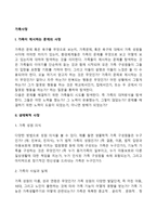 [가족사정] 가족이 제시하는 문제의 사정, 생태학적 사정-2