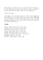 [가족사정] 가족이 제시하는 문제의 사정, 생태학적 사정-3
