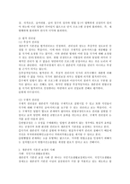 생존권적 기본권의 법적 성격에 대해 알아보고 생존권적 기본권 보장의 사례를 알아보시오-3
