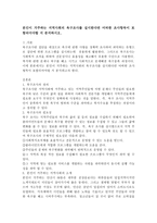 본인이 거주하는 지역사회의 욕구조사를 실시한다면 어떠한 조사항목이 포함되어야할 지 분석하시오.-2