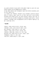 보웬의 가족치료의 원리-2