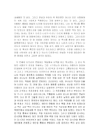 교회사 리더쉽 레포트-2