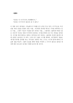 일본영화 `라쇼몽` 분석-5