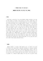 [영화] 채플린의 영화 `모던타임즈 & 황금광시대` 분석-1