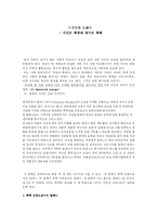 영화 `시계태엽 오렌지` 분석-1