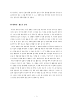 [일본영화분석] 라쇼몽 분석-4