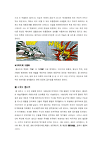 [예술과 문화] 팝아트-2