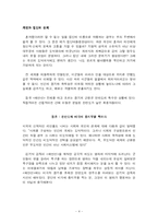 [영화] 영화 `해안선` 분석-4