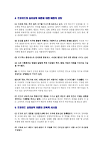 [교육심리학] 프로이드의 성격발달-16