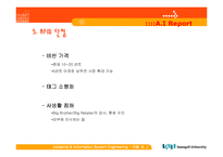 RFID에 대하여(유비쿼터스환경기반으로)-8