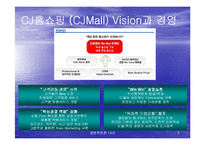 기업경영사례분석(cjmall)-5