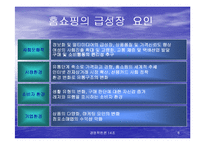 기업경영사례분석(cjmall)-6
