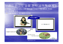 기업경영사례분석(cjmall)-12