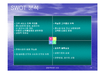 기업경영사례분석(cjmall)-18