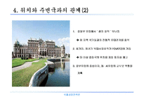 [국제경영전략론]오스트리아 시장진출전략-6