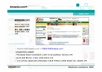 [e-business]아마존 닷컴의 비전-3