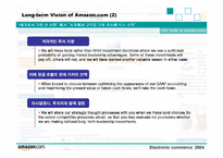 [e-business]아마존 닷컴의 비전-5
