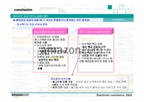 [e-business]아마존 닷컴의 비전-14
