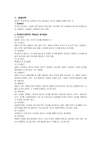 [법학방법론]법학방법론(법해석론적 분석방법)-2