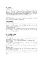 [법학방법론]법학방법론(법해석론적 분석방법)-3