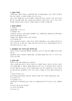 [법학방법론]법학방법론(법해석론적 분석방법)-4
