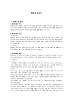 [사회복지법제]행정소송제도-1