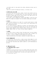 [사회복지법제]행정소송제도-4