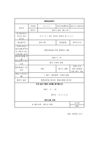 [사회복지법제]행정심판-4
