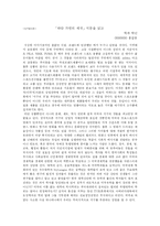 [독서감상문]하얀 가면의 제국-1