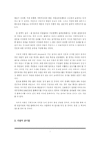 [지방행정론] 주민참여 정책에 있어 의식과 제도의 차이 연구-7