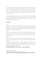 [지방행정론] 주민참여 정책에 있어 의식과 제도의 차이 연구-9