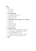 [정책사례] 고교평준화정책-1